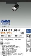 LZS-9127LBB8