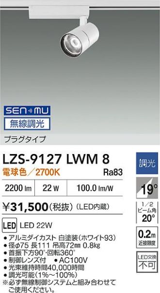 LZS-9127LWM8