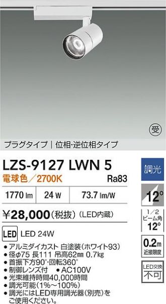 LZS-9127LWN5