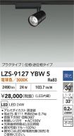 LZS-9127YBW5