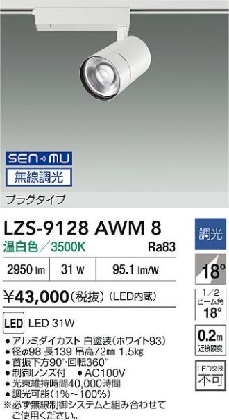LZS-9128AWM8