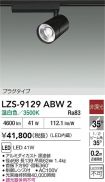 LZS-9129ABW2