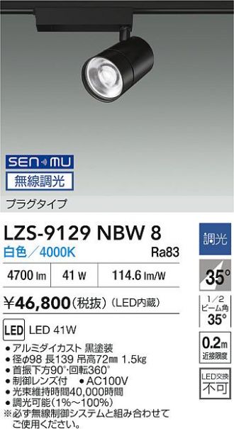 LZS-9129NBW8