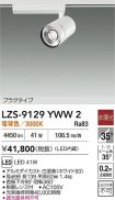 LZS-9129YWW2