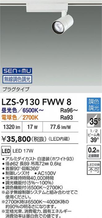 LZS-9130FWW8