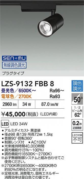LZS-9132FBB8