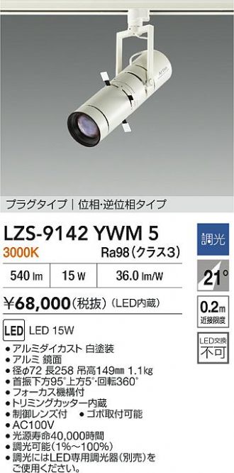 LZS-9142YWM5