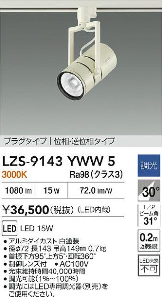 LZS-9143YWW5