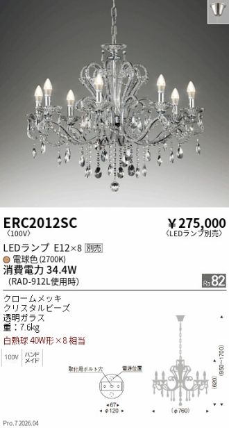 ERC2012SC