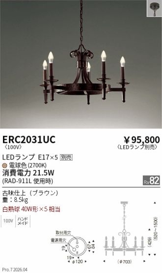 ERC2031UC