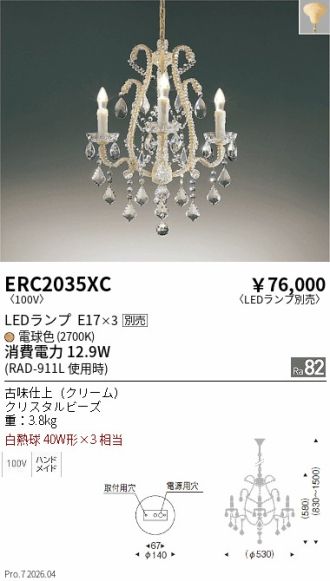 ERC2035XC