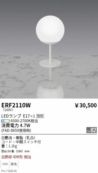 ERF2110W