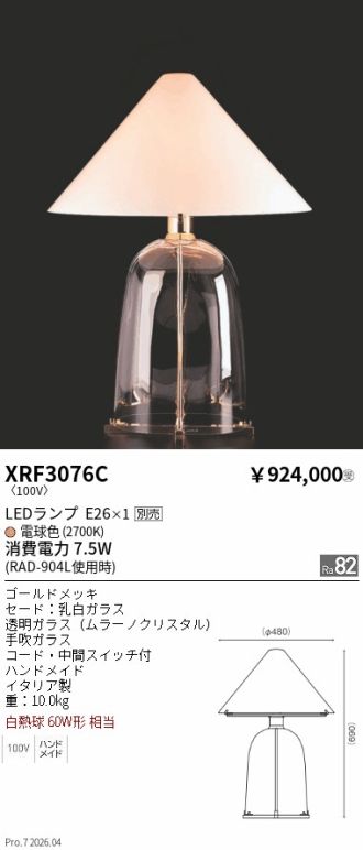XRF3076C