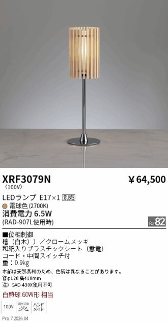 XRF3079N