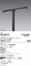 EFL8267H