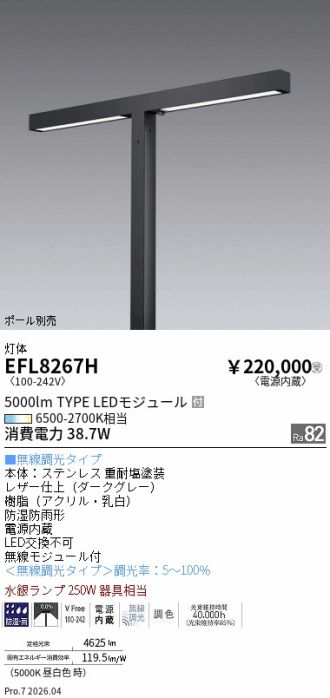 EFL8267H