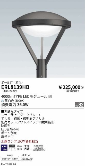 ERL8139HB