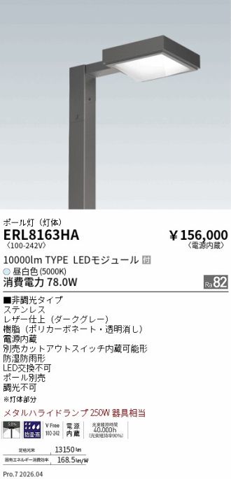 ERL8163HA