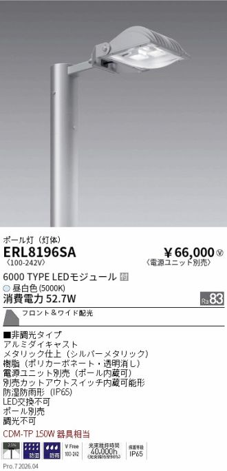 ERL8196SA