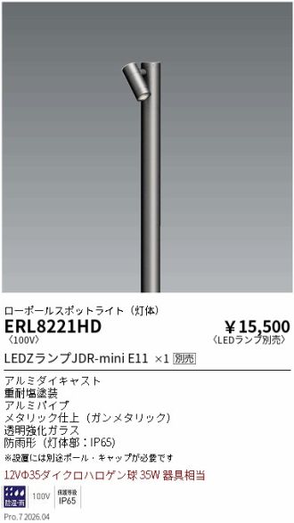 ERL8221HD