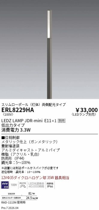 ERL8229HA
