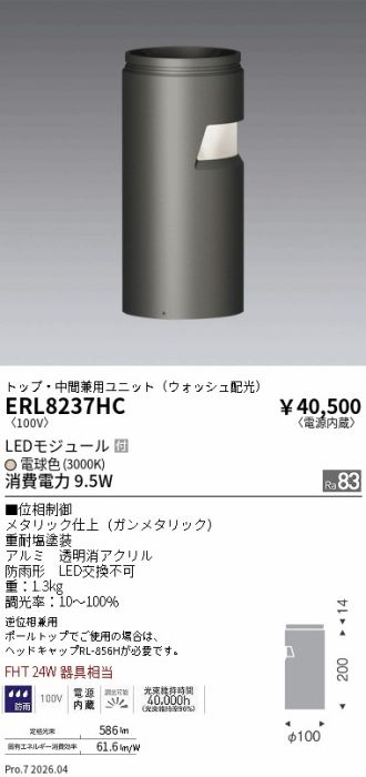 ERL8237HC