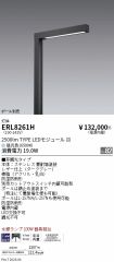 ERL8261H