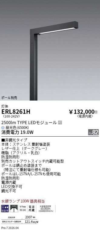 ERL8261H