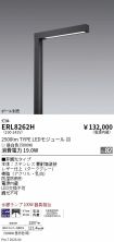 ERL8262H