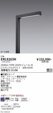 ERL8263H
