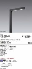 ERL8264H
