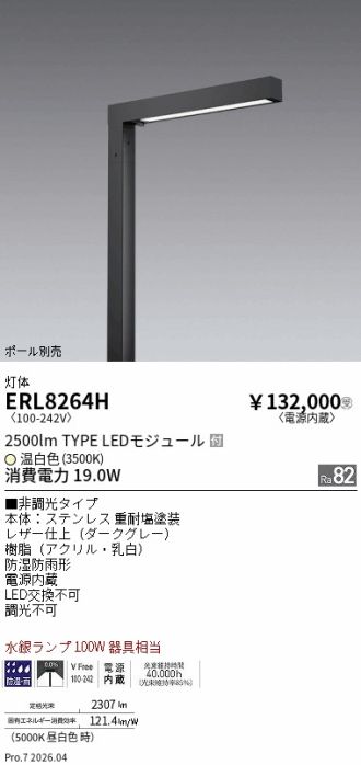 ERL8264H