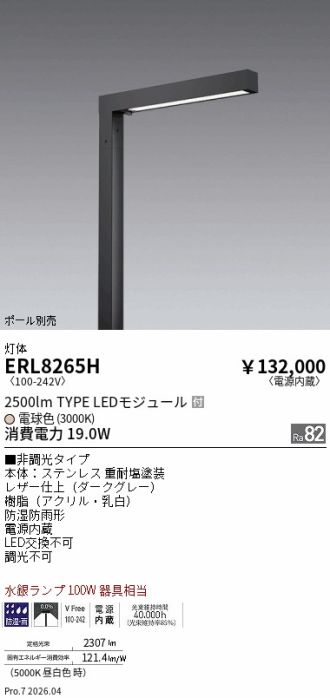 ERL8265H