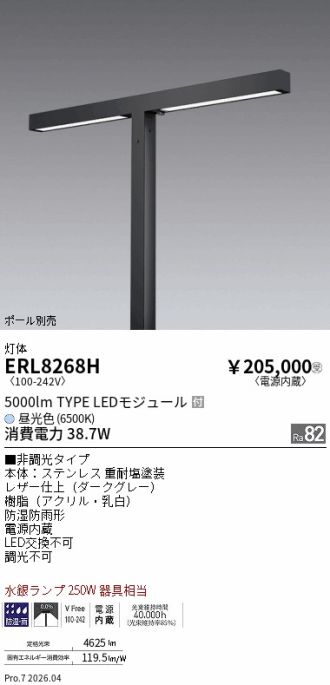 ERL8268H