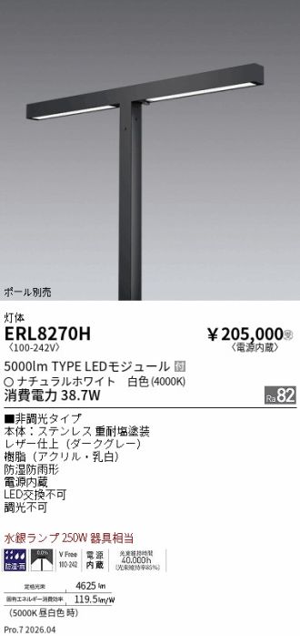 ERL8270H