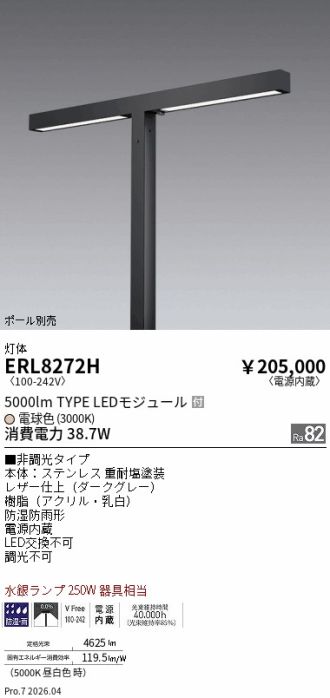 ERL8272H