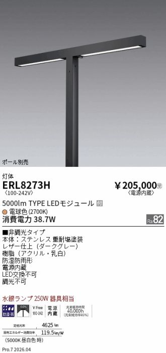 ERL8273H