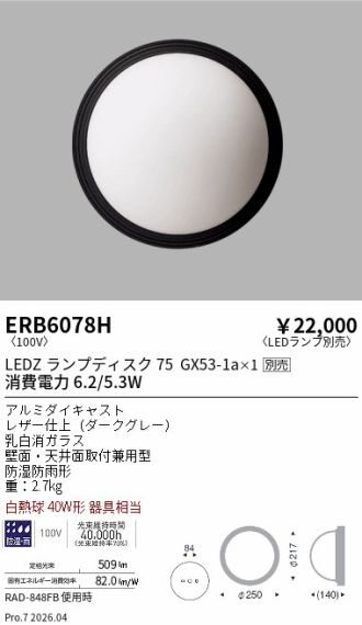ERB6078H