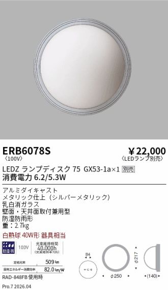 ERB6078S