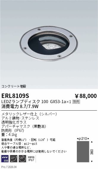 ERL8109S