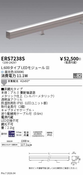 ERS7238S