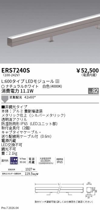 ERS7240S