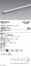 ERS7241S