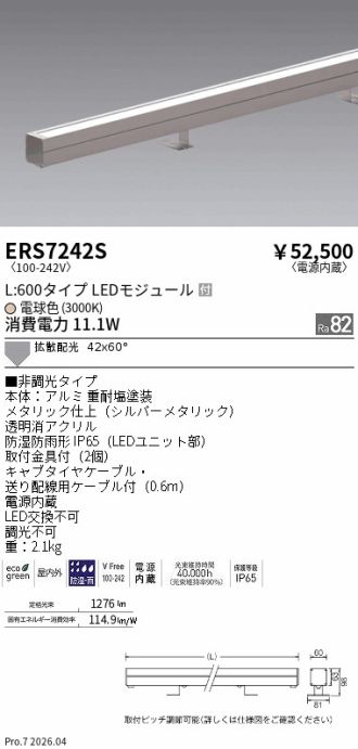 ERS7242S
