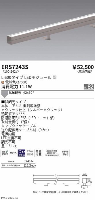 ERS7243S