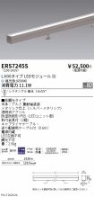 ERS7245S
