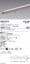 ERS7247S