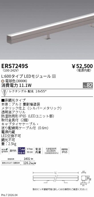 ERS7249S