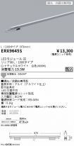 ERX9645S