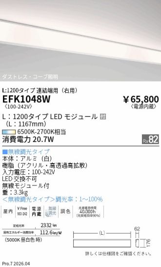 EFK1048W